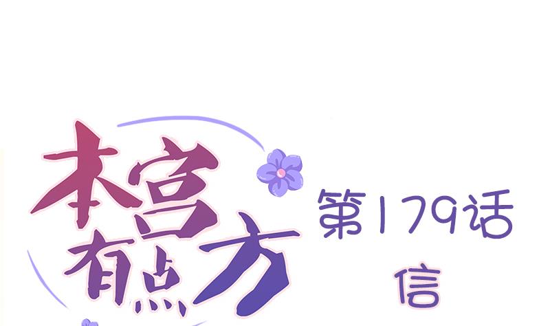 第179话 信-第180话