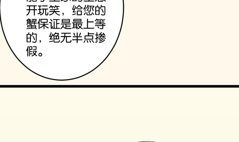 本宮有點方 - 第181話 大閘蟹(1/2) - 3