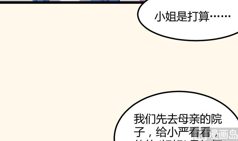 本宮有點方 - 第183話 反擊 2 - 3