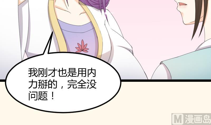 本宮有點方 - 第183話 反擊 2 - 3