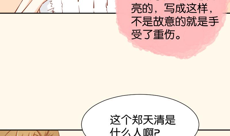 本宮有點方 - 第197話 鄭天清 - 4