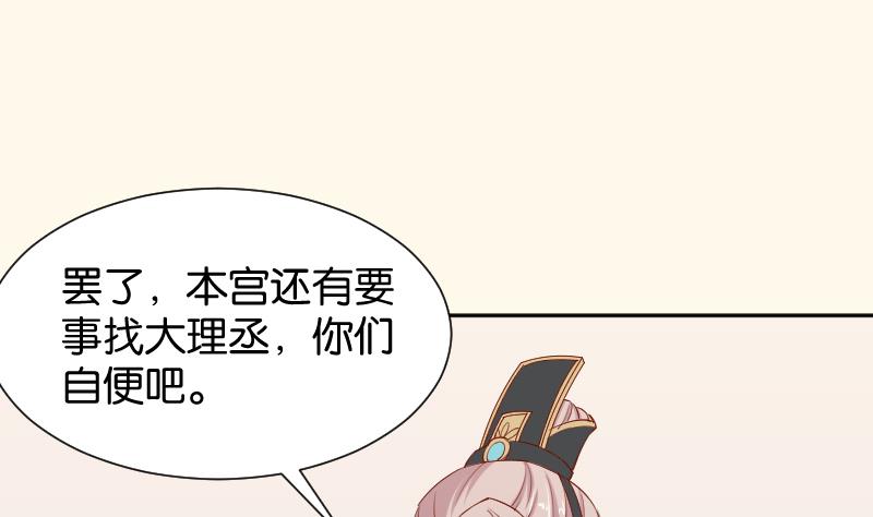 本宮有點方 - 第201話 珠串不能丟(1/2) - 6