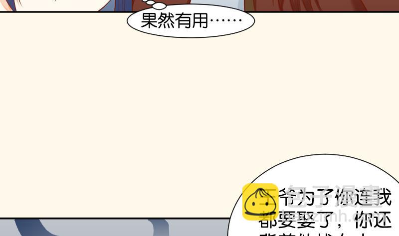 本宮有點方 - 第203話 兄妹拌嘴 - 7