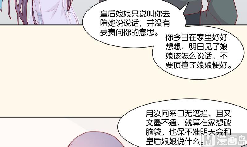 本宮有點方 - 第225話 無事獻殷勤非奸即盜！ - 2