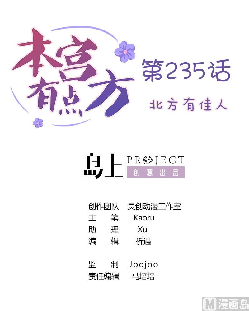 第235话 北方有佳人-第236话