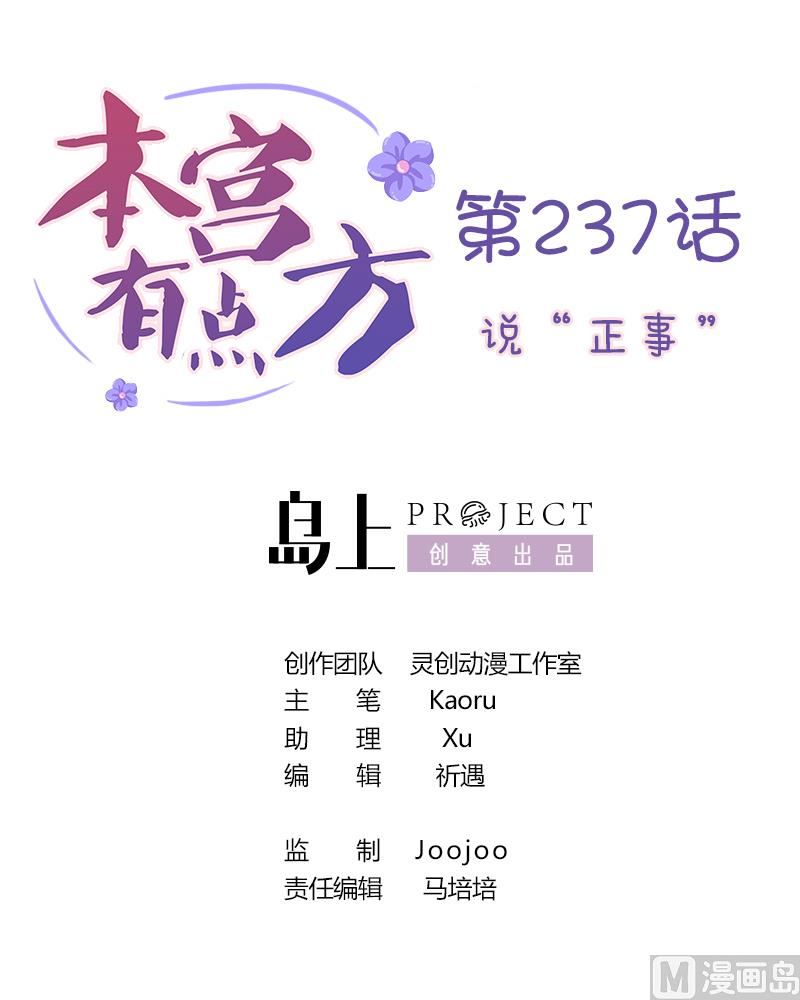 第237话 说&ldquo;正事&rdquo;-第238话