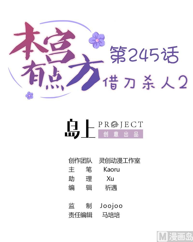 第245话 借刀杀人 2-第246话