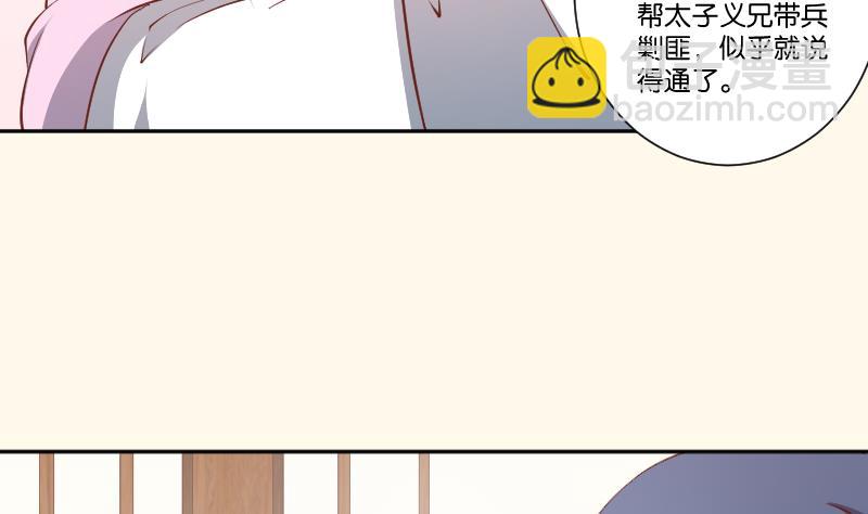 本宮有點方 - 第249話 表哥的分析 - 4