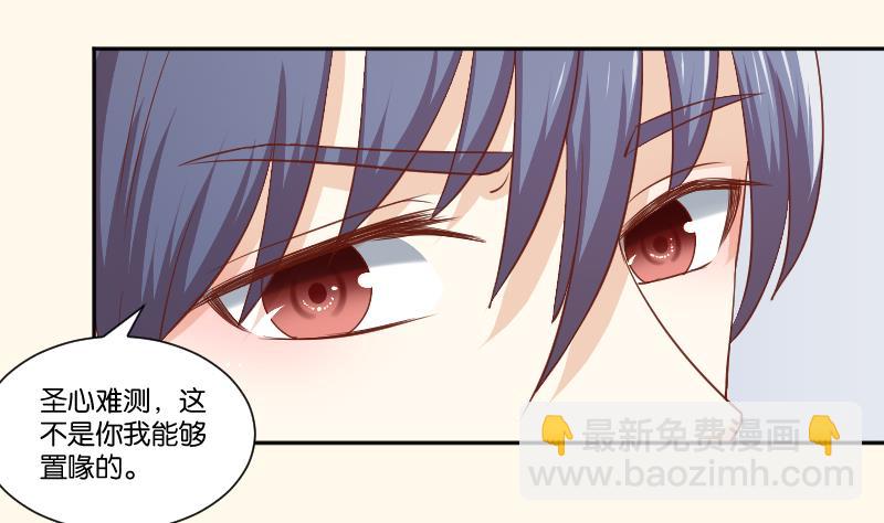 本宮有點方 - 第249話 表哥的分析 - 6