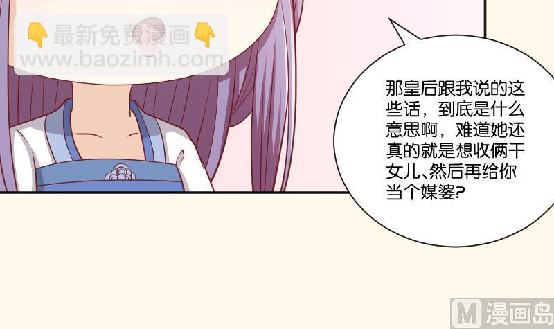 本宮有點方 - 第249話 表哥的分析 - 1