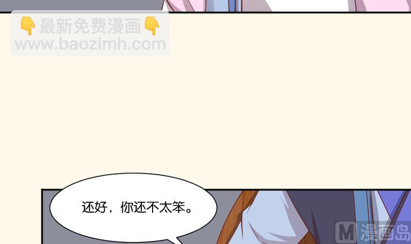 本宮有點方 - 第249話 表哥的分析 - 7