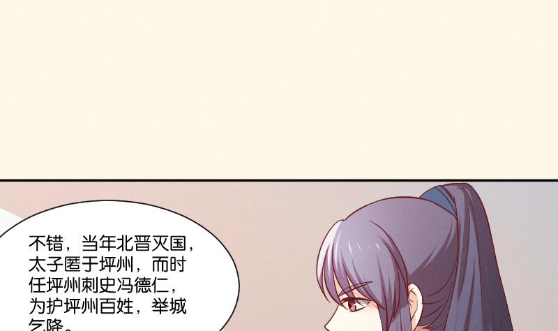 本宫有点方 - 第251话 商论 2 - 5