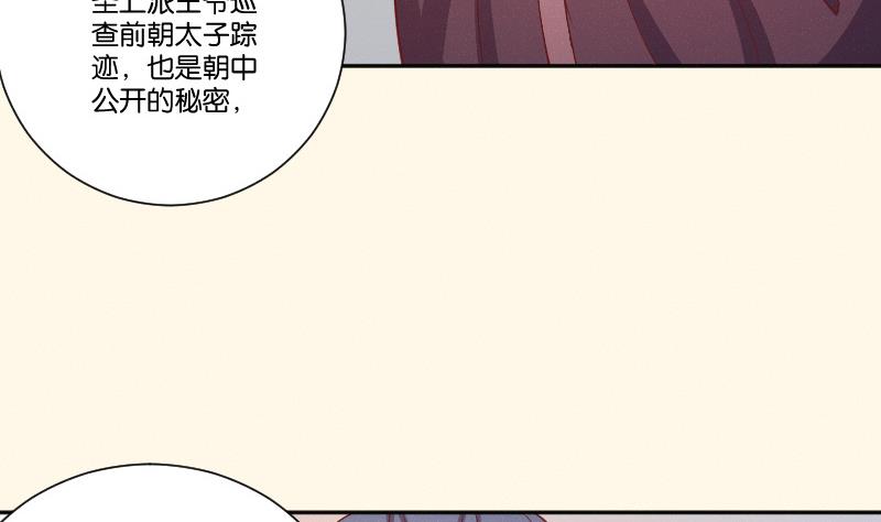 本宫有点方 - 第251话 商论 2 - 4