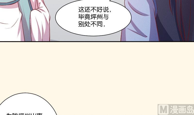 本宮有點方 - 第251話 商論 2 - 1