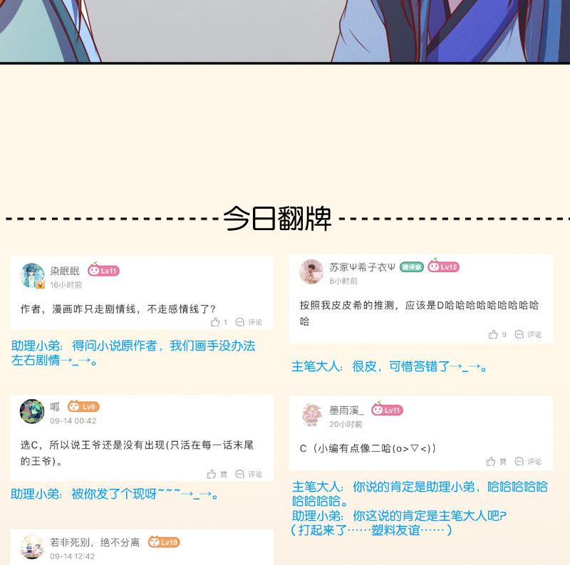 本宫有点方 - 第251话 商论 2 - 6