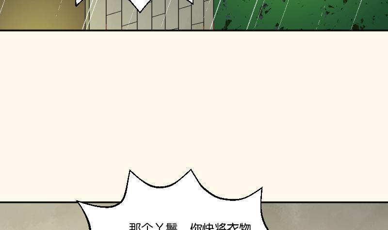 本宮有點方 - 第257話 雨(1/2) - 7