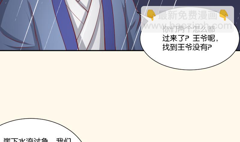 本宮有點方 - 第257話 雨(1/2) - 5