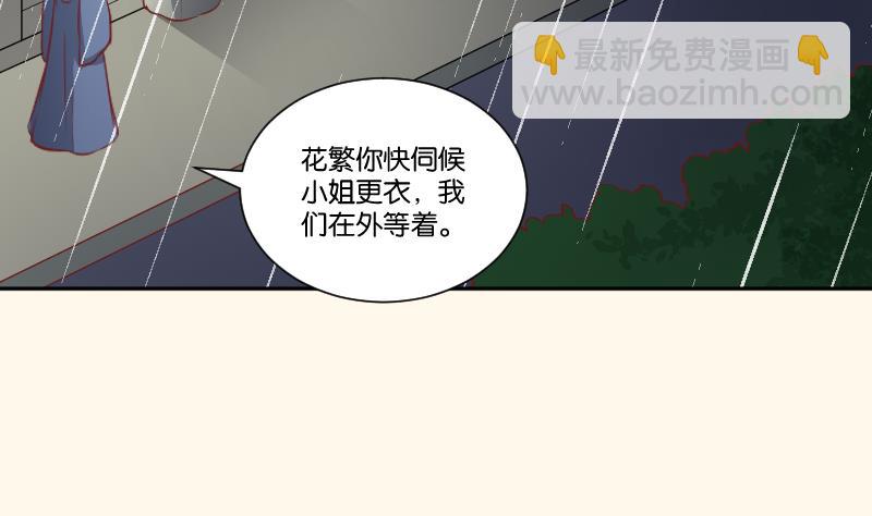 本宮有點方 - 第257話 雨(1/2) - 1