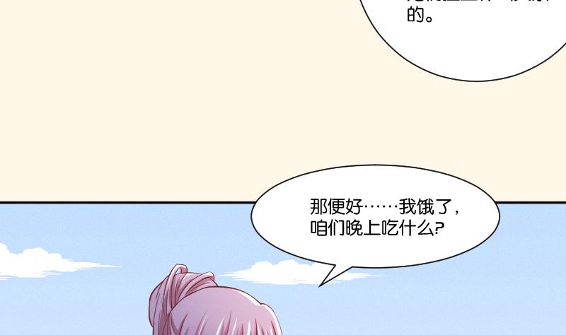 本宮有點方 - 第259話 林月嚴跑了 - 4