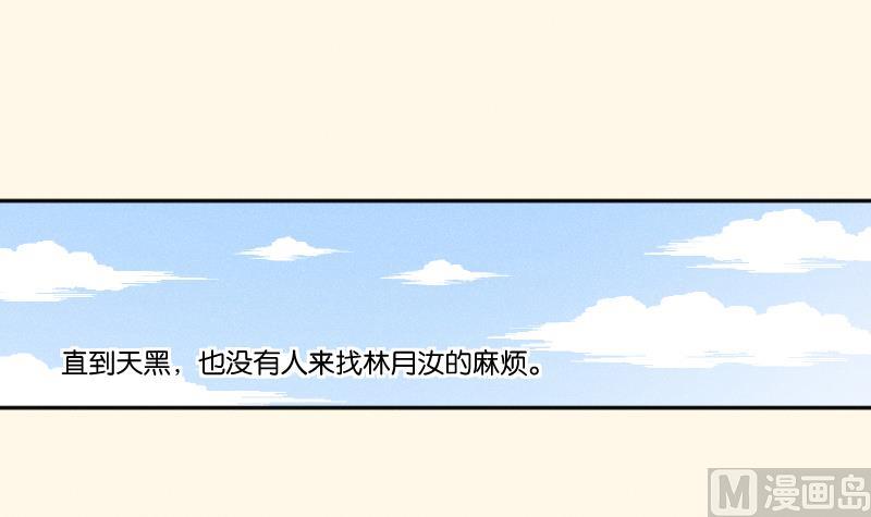 本宮有點方 - 第259話 林月嚴跑了 - 1