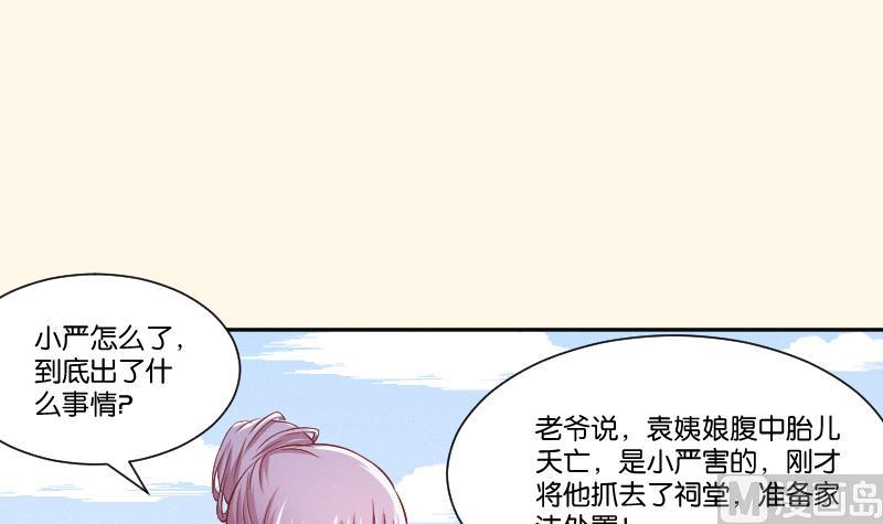 本宮有點方 - 第259話 林月嚴跑了 - 7