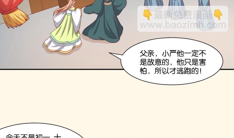 本宮有點方 - 第259話 林月嚴跑了 - 1