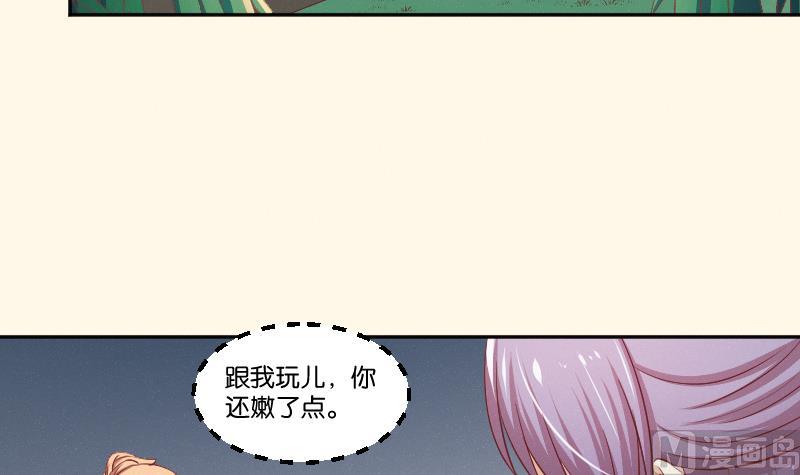 本宮有點方 - 第259話 林月嚴跑了 - 5