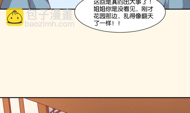 本宮有點方 - 第259話 林月嚴跑了 - 1