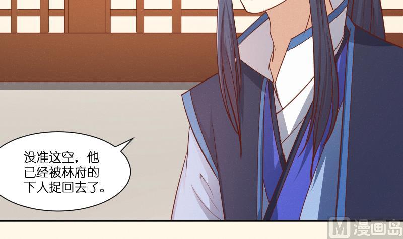 本宮有點方 - 第261話 你走不了 - 2