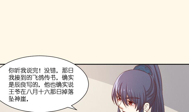 本宮有點方 - 第261話 你走不了 - 8