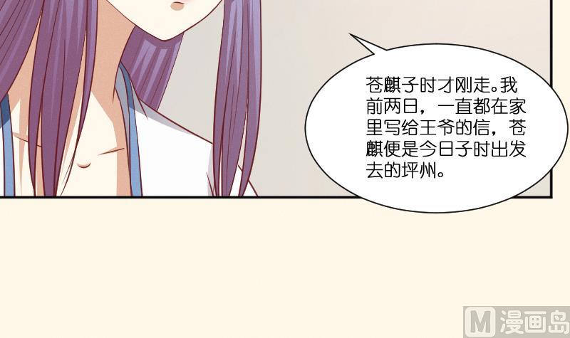 本宮有點方 - 第261話 你走不了 - 5