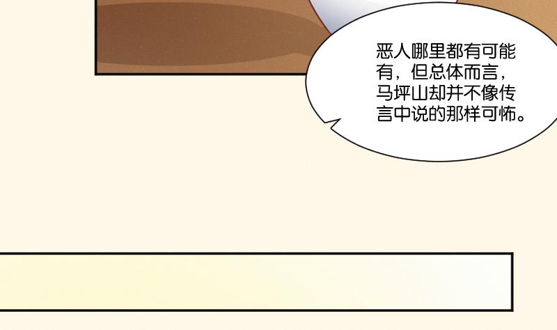 本宮有點方 - 第265話 馬坪山 - 7