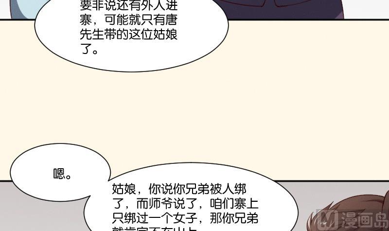 本宮有點方 - 第267話 靛蒼海(1/2) - 2