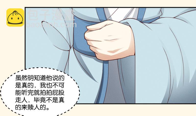 本宮有點方 - 第267話 靛蒼海(1/2) - 7