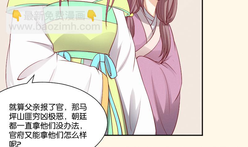 本宮有點方 - 第269話 剿匪救人 - 2