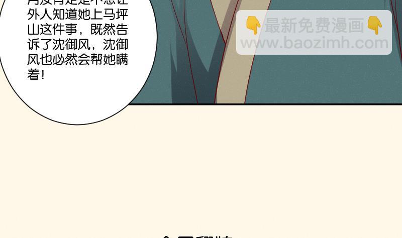 本宮有點方 - 第269話 剿匪救人 - 6