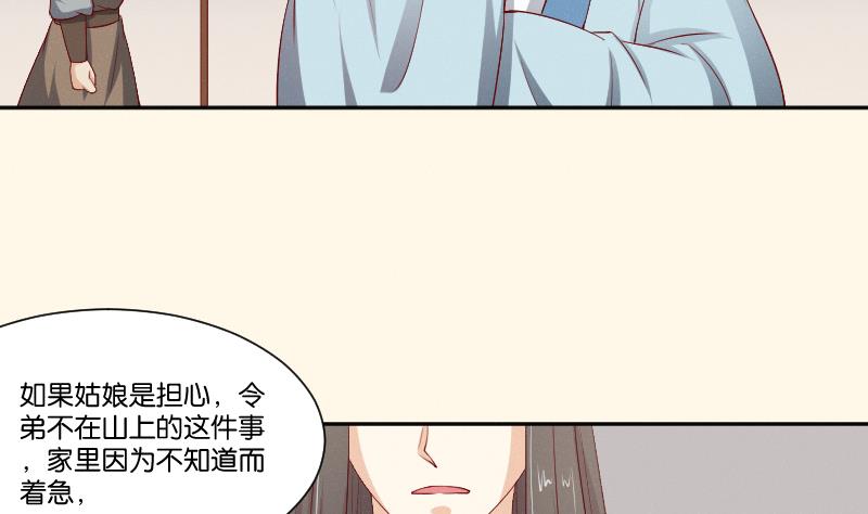 本宮有點方 - 第269話 剿匪救人 - 6