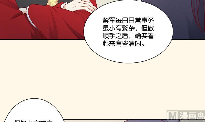 本宮有點方 - 第275話 沈統領倒是清閒(1/2) - 4