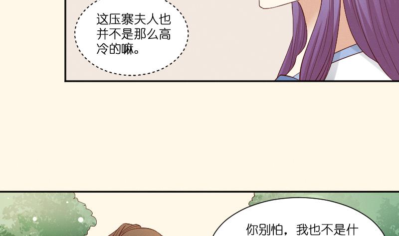 本宮有點方 - 第279話 壓寨夫人 - 4