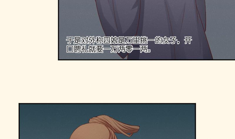 第279话 压寨夫人-第280话