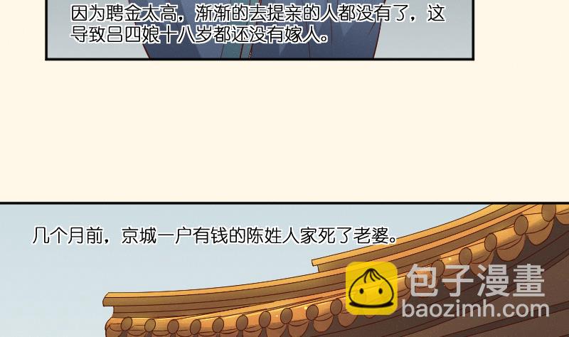 本宮有點方 - 第279話 壓寨夫人 - 3