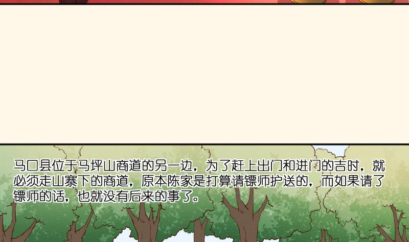 第279话 压寨夫人-第280话