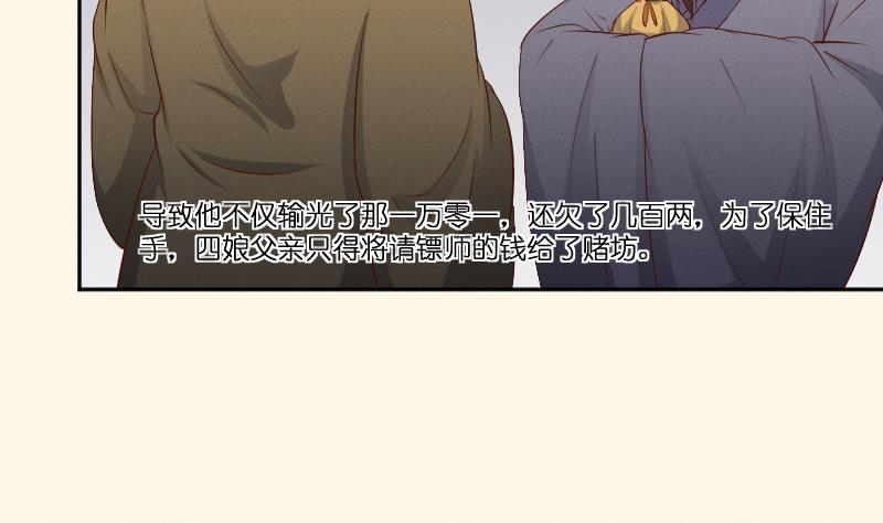 第279话 压寨夫人-第280话