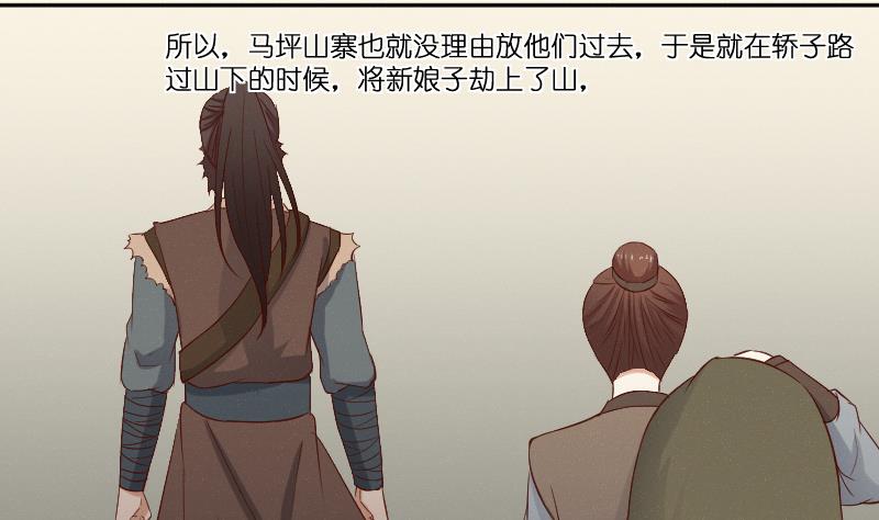 第279话 压寨夫人-第280话