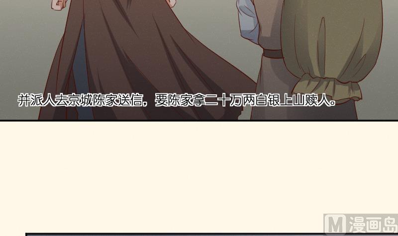 第279话 压寨夫人-第280话