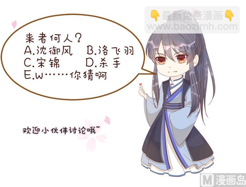 本宮有點方 - 第281話 踩點 - 2