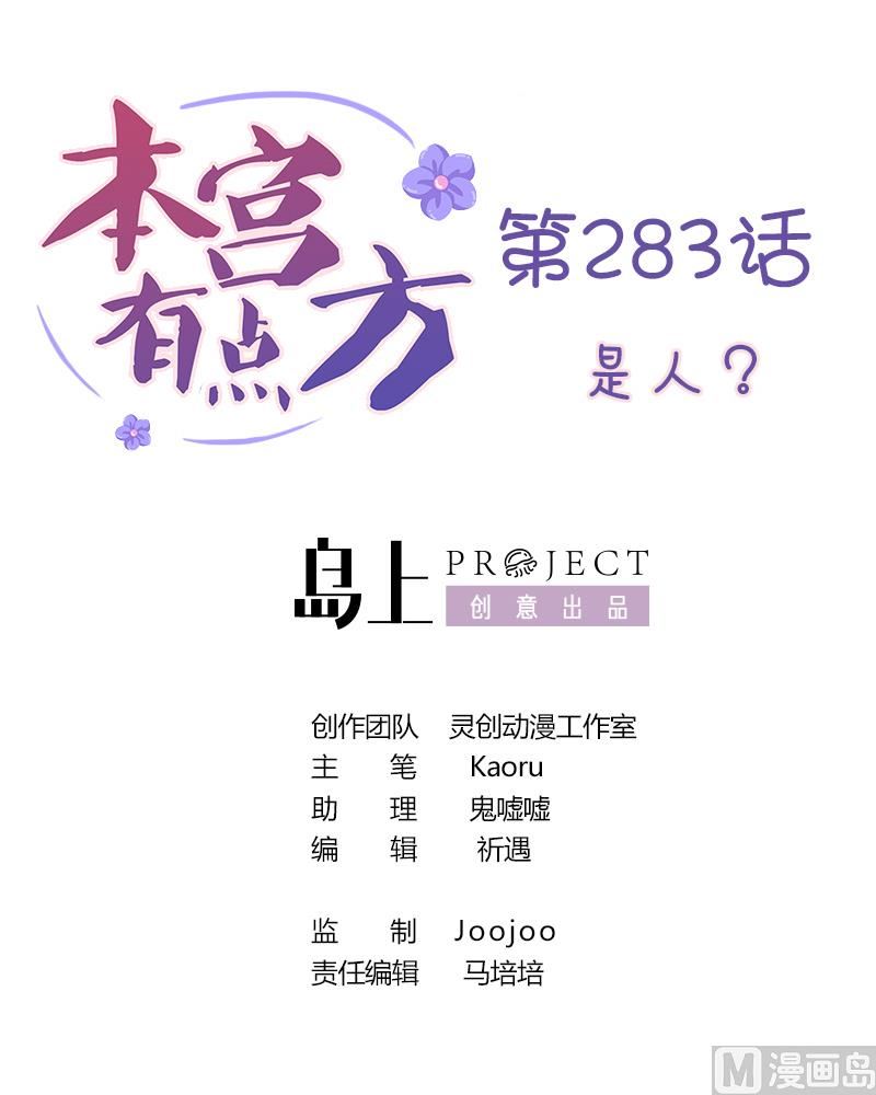 第283话 是人？-第284话