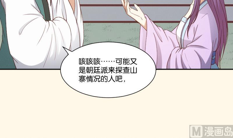 本宮有點方 - 第285話 皇帝不想剿匪 - 2