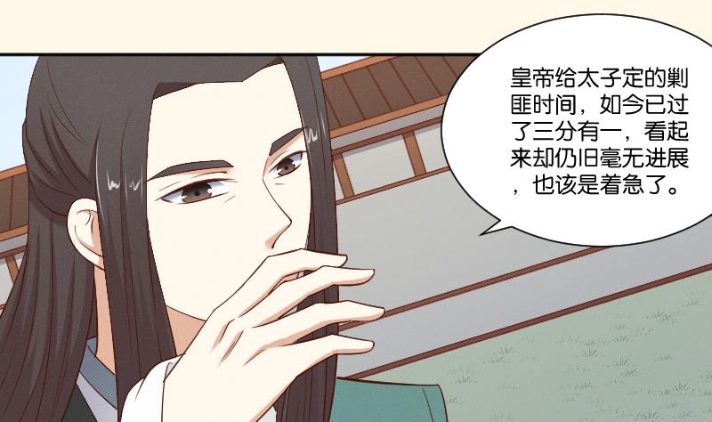 本宮有點方 - 第285話 皇帝不想剿匪 - 3