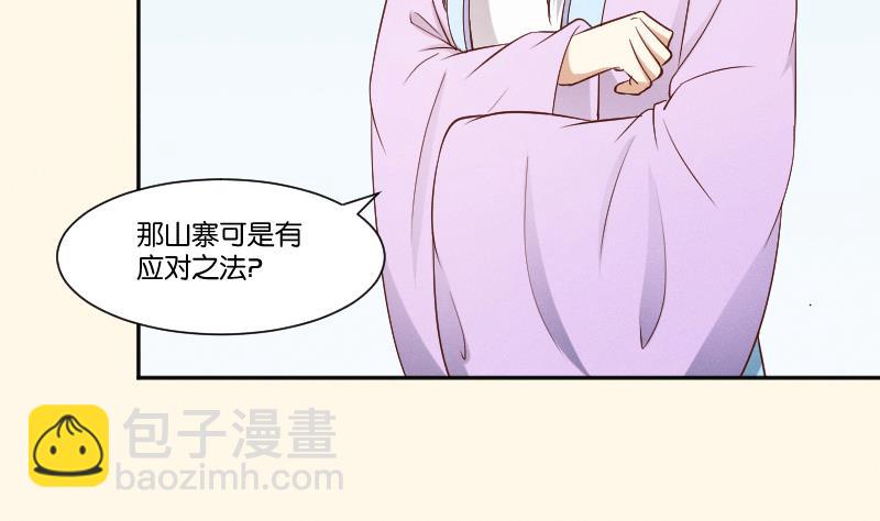 本宮有點方 - 第285話 皇帝不想剿匪 - 6